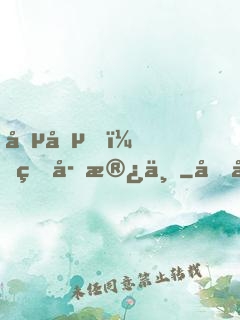 喵喵，王子殿下